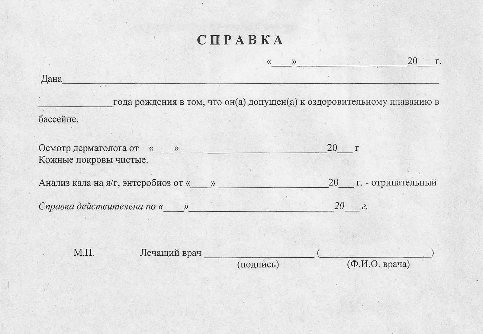 Платные справки в бассейн в Нижнем Новгороде